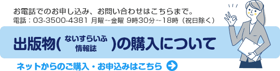 出版物（ないすらいふ情報誌）の購入について