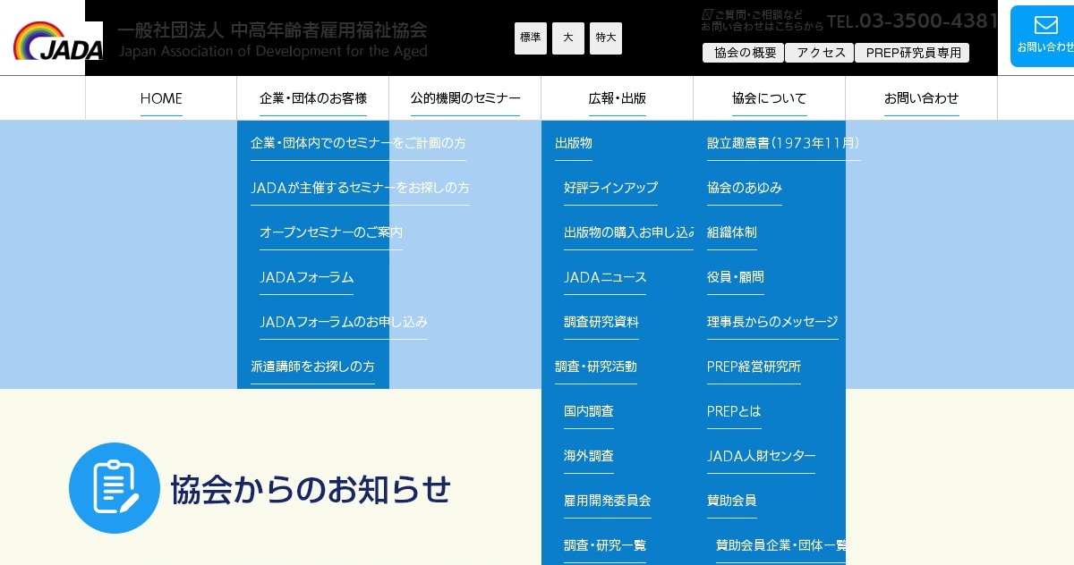 雇用開発委員会｜JADA 一般社団法人 中高年齢者雇用福祉協会